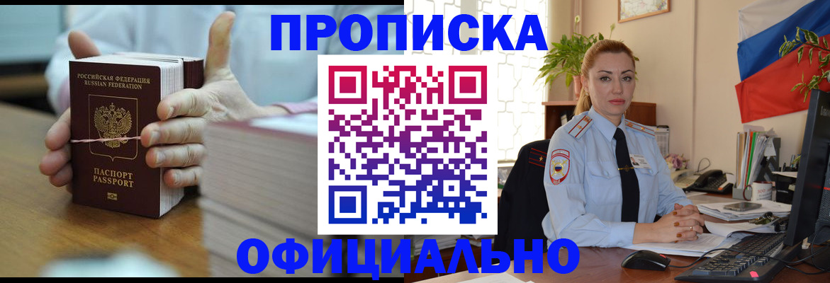 где прописаться в Новомосковске