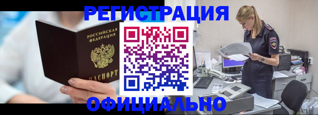 прописка для работы в Новомосковске