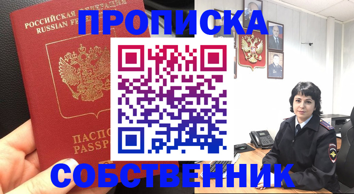 прописка паспорт в Новомосковске